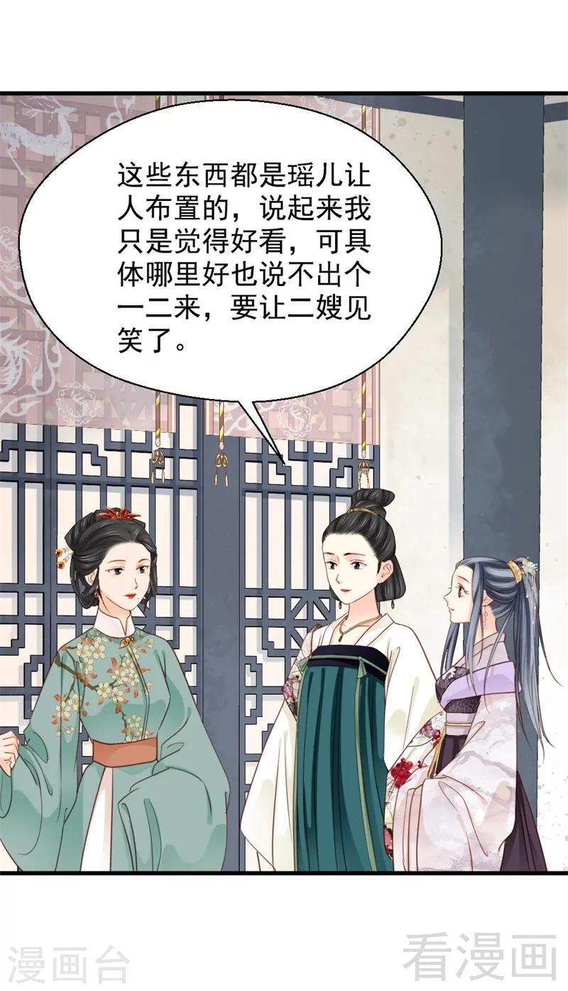 《娇女毒妃》漫画最新章节第194话免费下拉式在线观看章节第【23】张图片