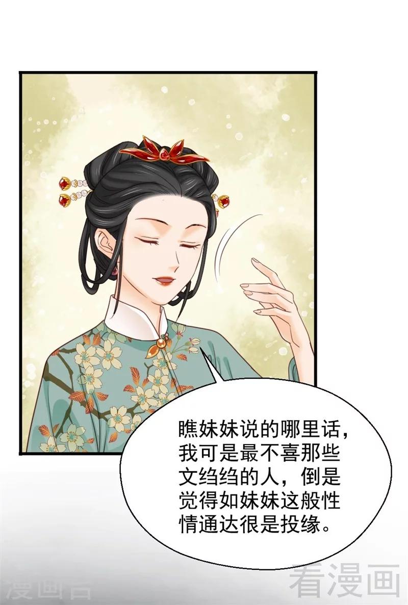 《娇女毒妃》漫画最新章节第194话免费下拉式在线观看章节第【24】张图片