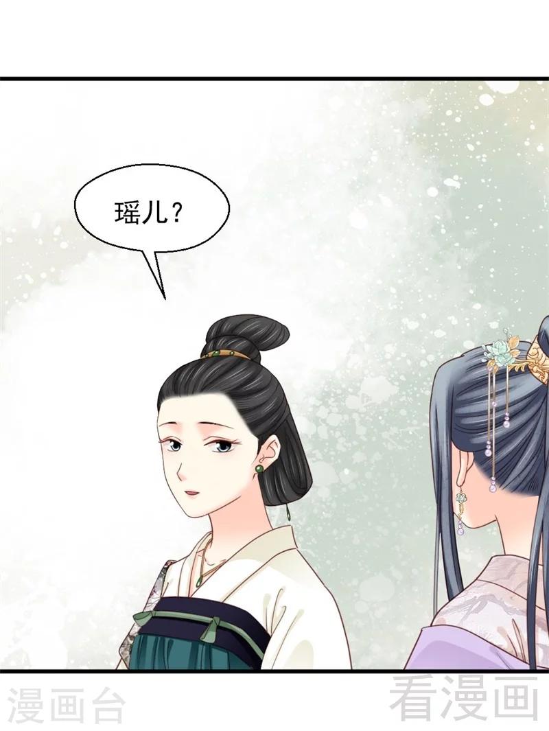 《娇女毒妃》漫画最新章节第194话免费下拉式在线观看章节第【26】张图片