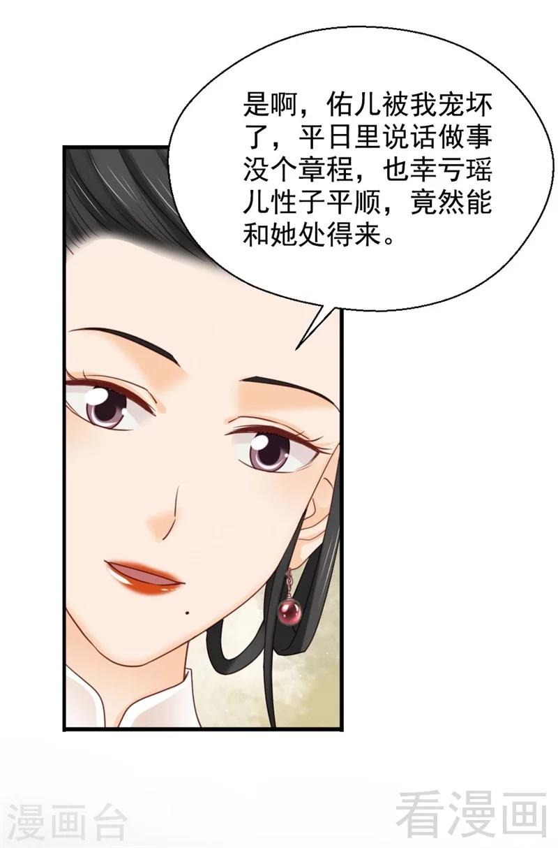 《娇女毒妃》漫画最新章节第194话免费下拉式在线观看章节第【27】张图片