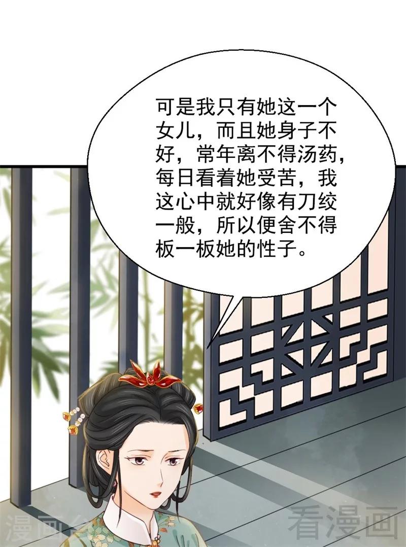 《娇女毒妃》漫画最新章节第194话免费下拉式在线观看章节第【30】张图片