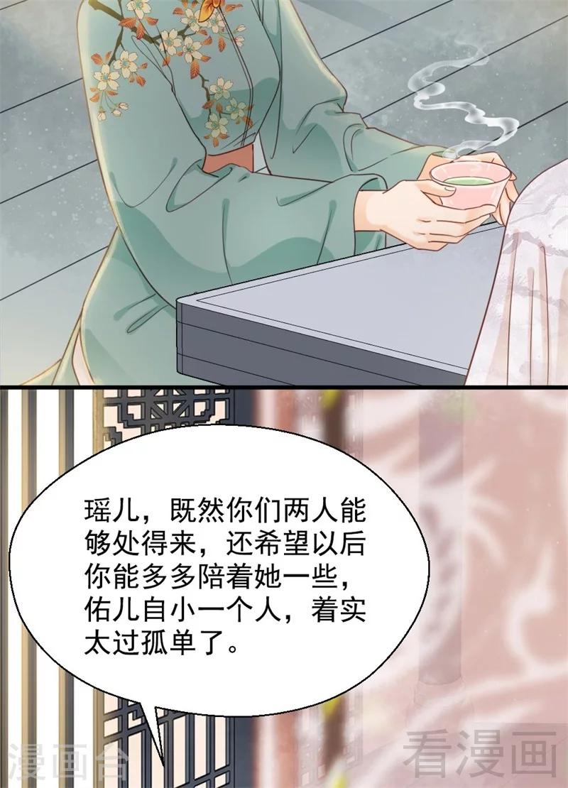 《娇女毒妃》漫画最新章节第194话免费下拉式在线观看章节第【31】张图片