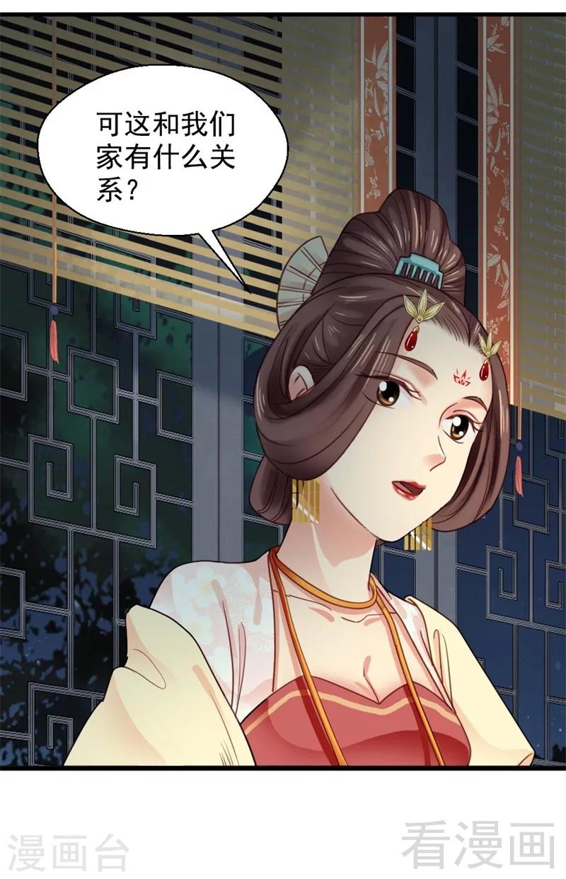 《娇女毒妃》漫画最新章节第194话免费下拉式在线观看章节第【4】张图片