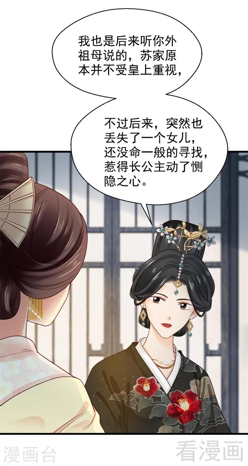 《娇女毒妃》漫画最新章节第194话免费下拉式在线观看章节第【5】张图片