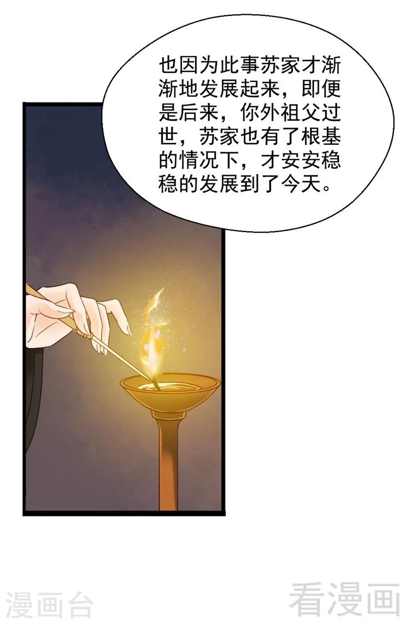 《娇女毒妃》漫画最新章节第194话免费下拉式在线观看章节第【6】张图片