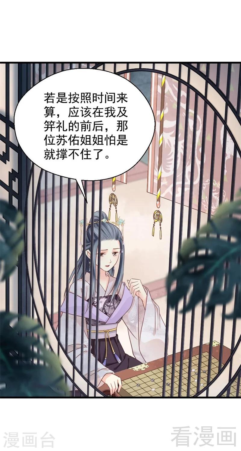 《娇女毒妃》漫画最新章节第195话免费下拉式在线观看章节第【10】张图片