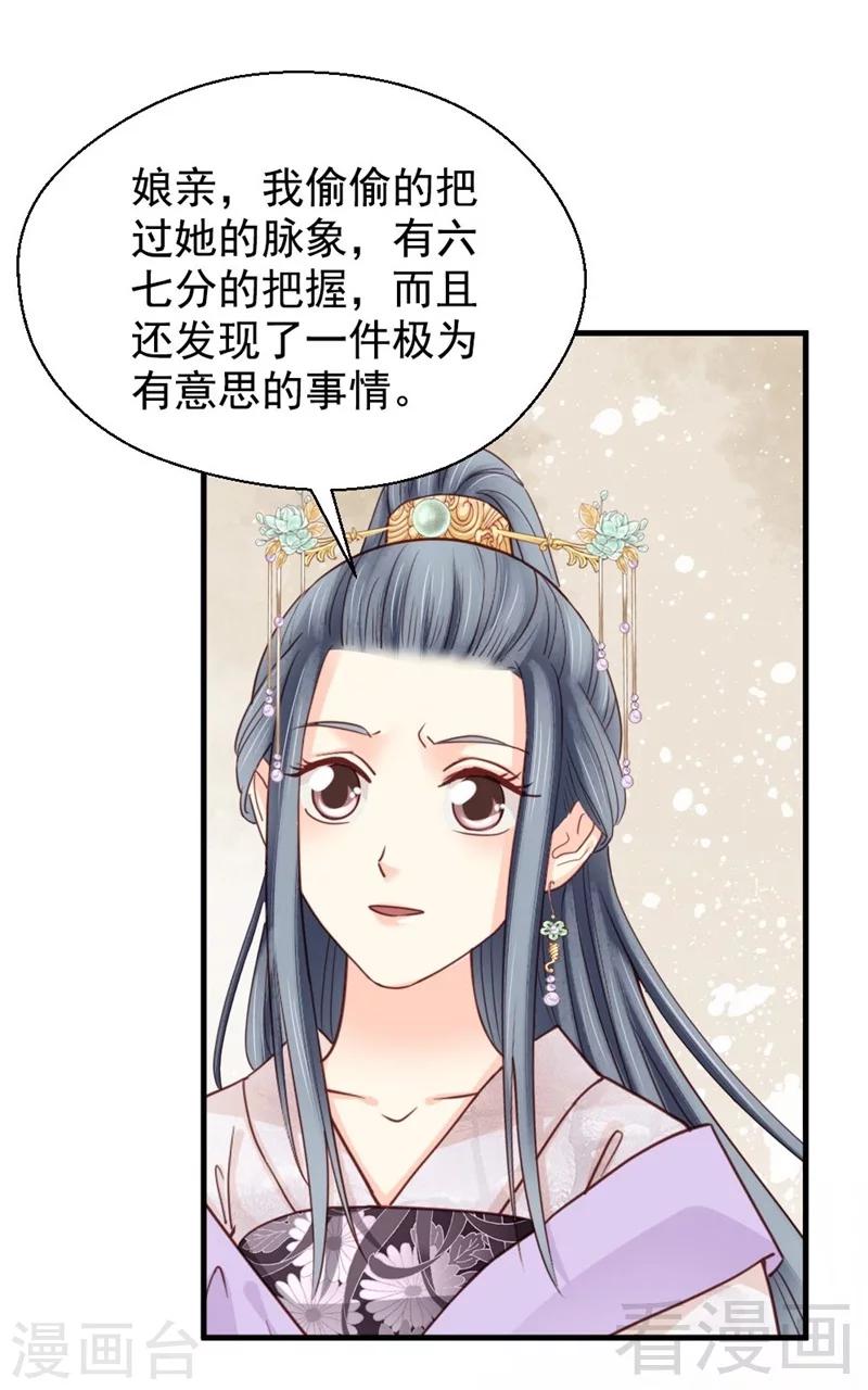 《娇女毒妃》漫画最新章节第195话免费下拉式在线观看章节第【12】张图片