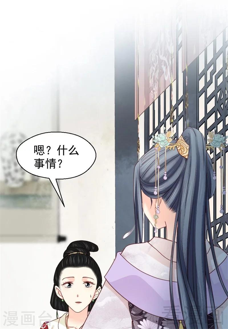 《娇女毒妃》漫画最新章节第195话免费下拉式在线观看章节第【13】张图片