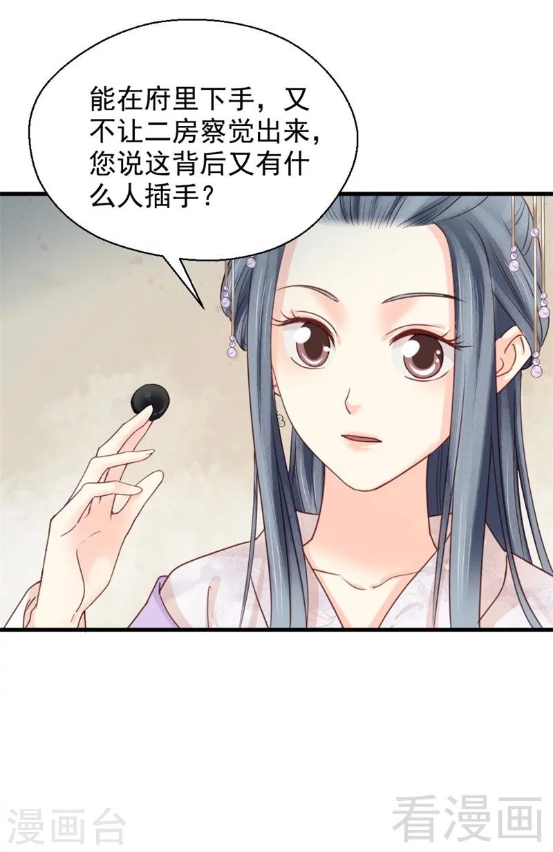 《娇女毒妃》漫画最新章节第195话免费下拉式在线观看章节第【15】张图片