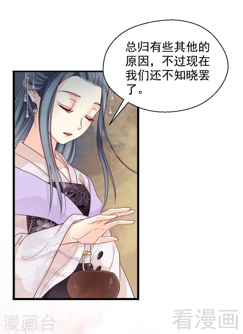 《娇女毒妃》漫画最新章节第195话免费下拉式在线观看章节第【17】张图片