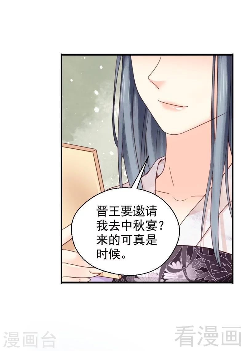 《娇女毒妃》漫画最新章节第195话免费下拉式在线观看章节第【23】张图片