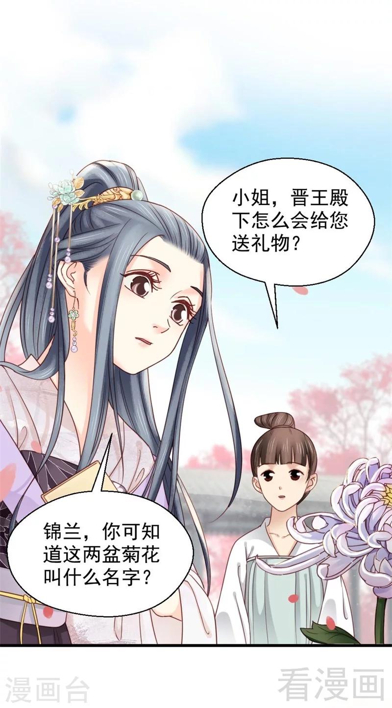 《娇女毒妃》漫画最新章节第195话免费下拉式在线观看章节第【24】张图片