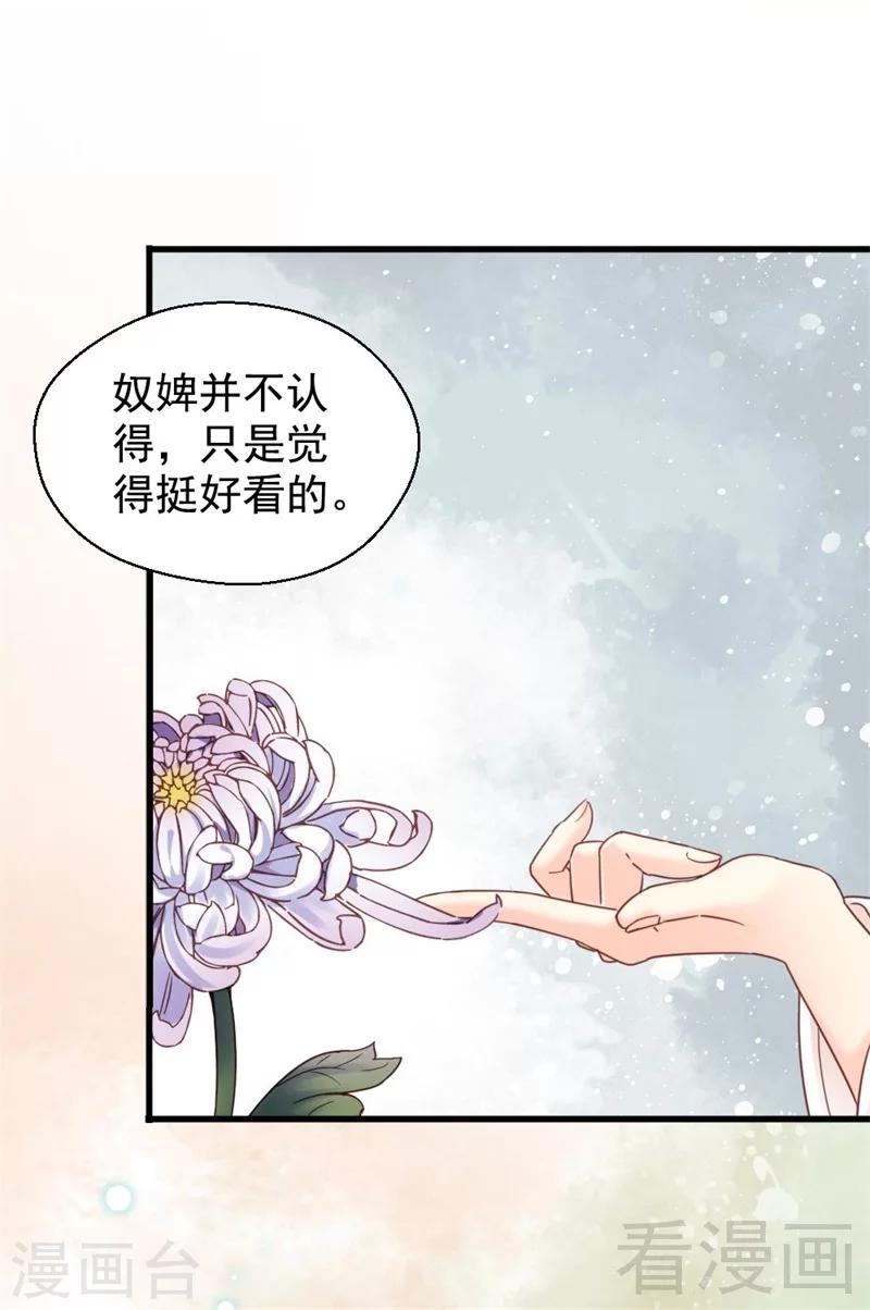 《娇女毒妃》漫画最新章节第195话免费下拉式在线观看章节第【25】张图片