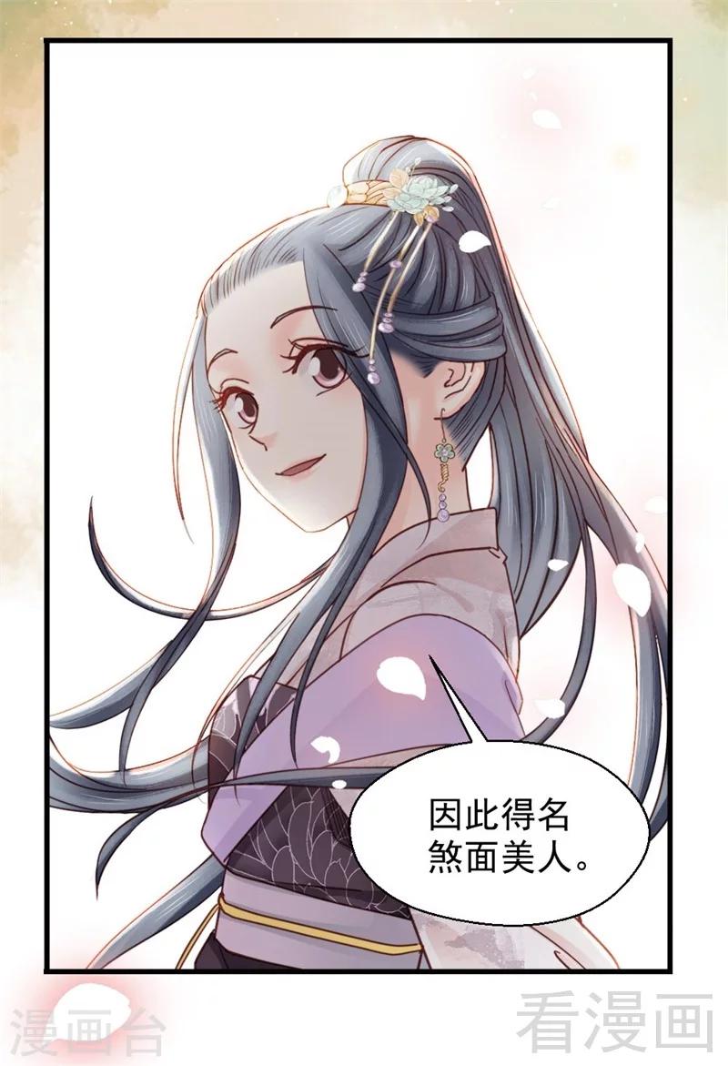 《娇女毒妃》漫画最新章节第195话免费下拉式在线观看章节第【28】张图片