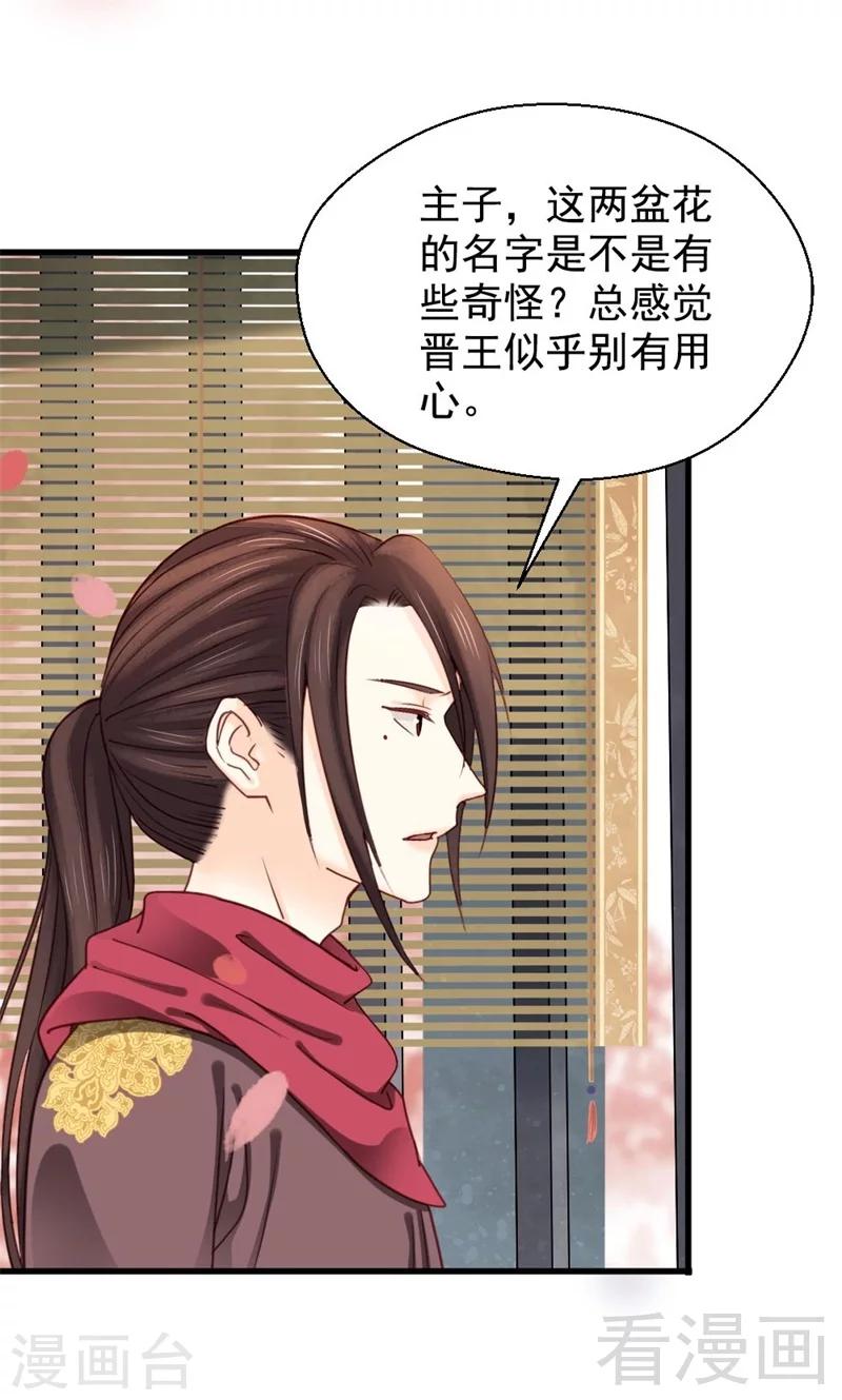 《娇女毒妃》漫画最新章节第195话免费下拉式在线观看章节第【29】张图片