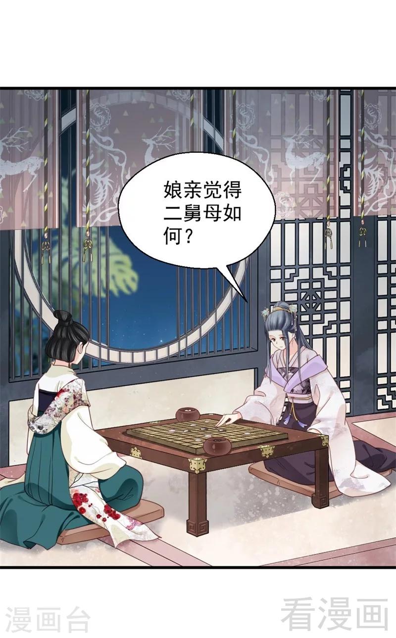 《娇女毒妃》漫画最新章节第195话免费下拉式在线观看章节第【3】张图片