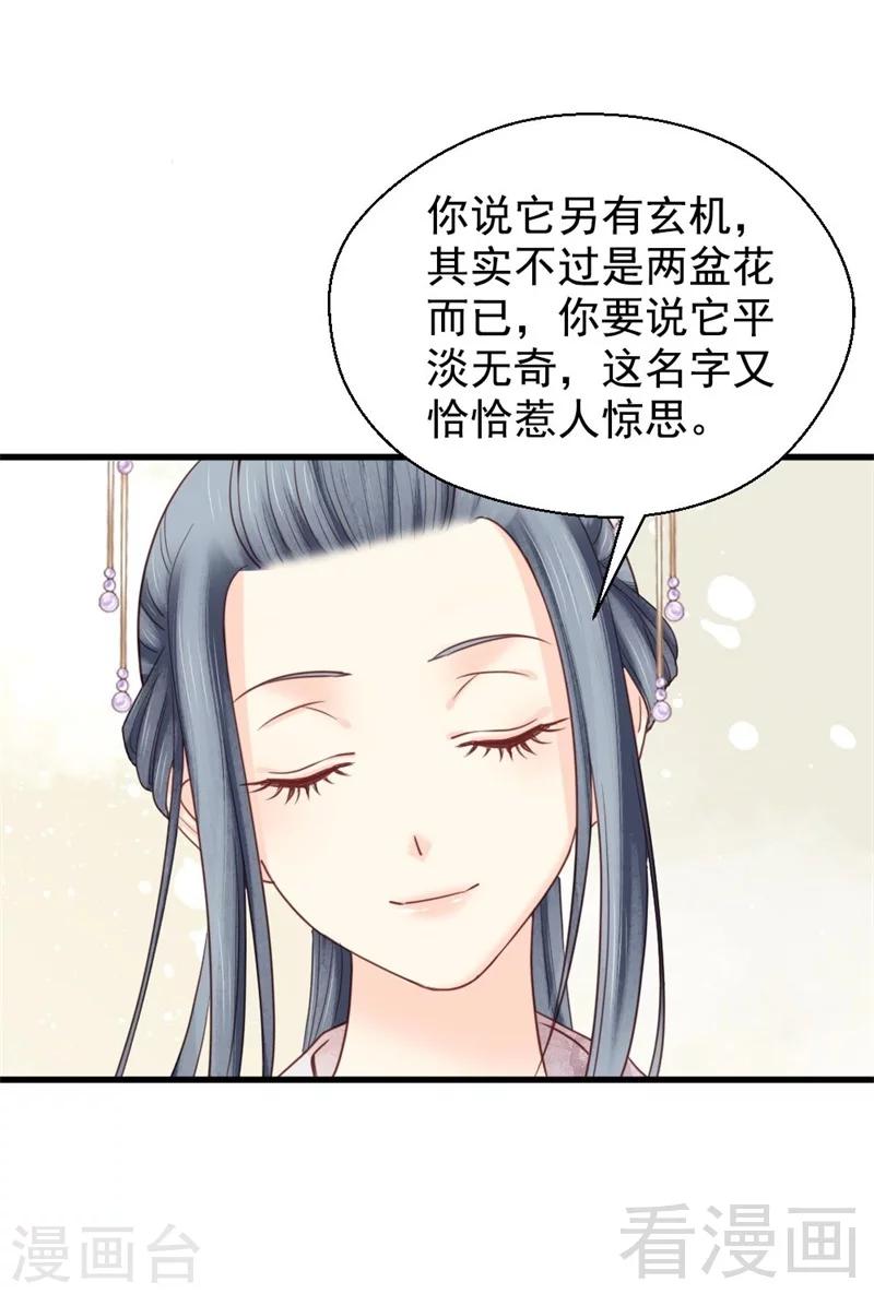 《娇女毒妃》漫画最新章节第195话免费下拉式在线观看章节第【30】张图片