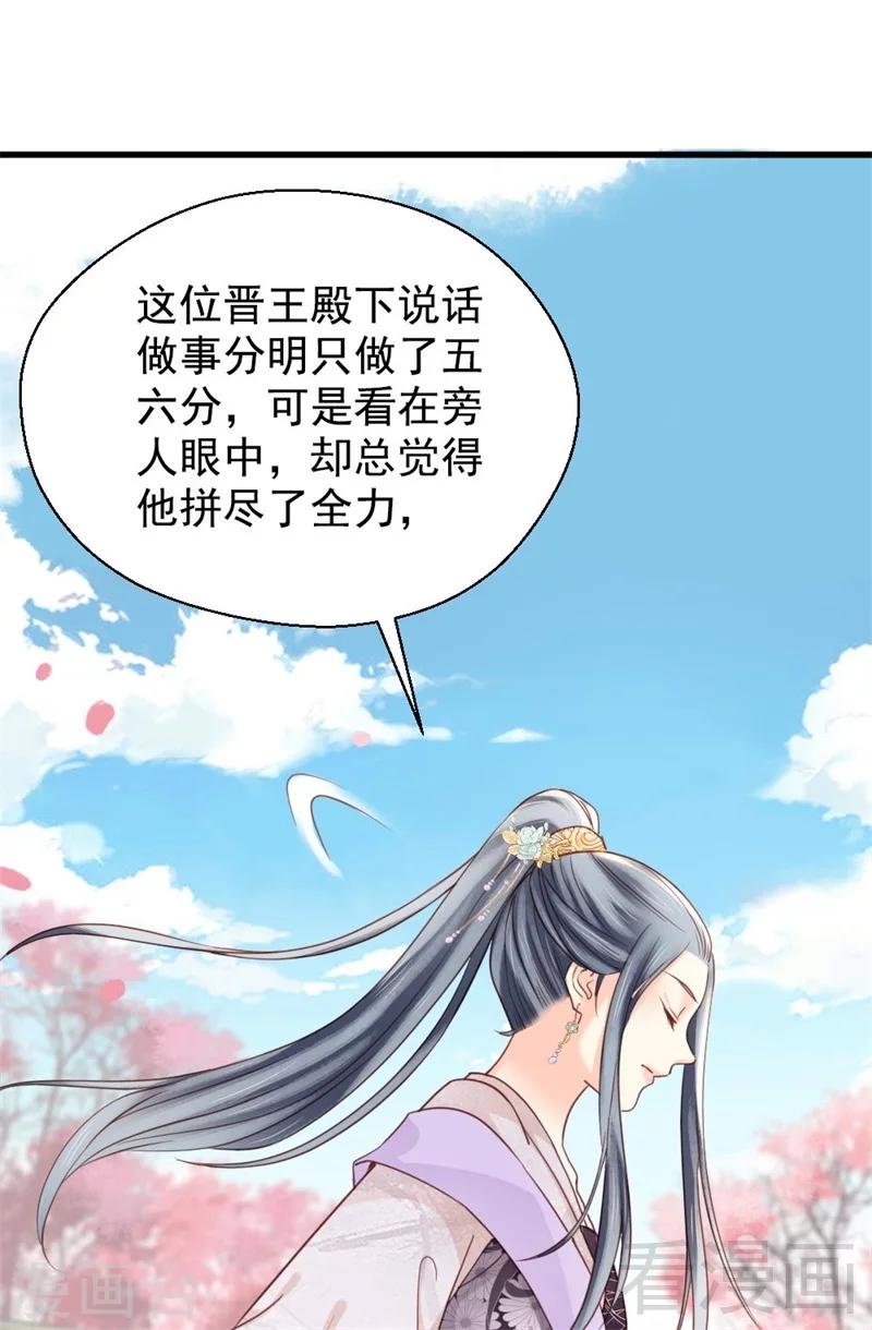 《娇女毒妃》漫画最新章节第195话免费下拉式在线观看章节第【31】张图片