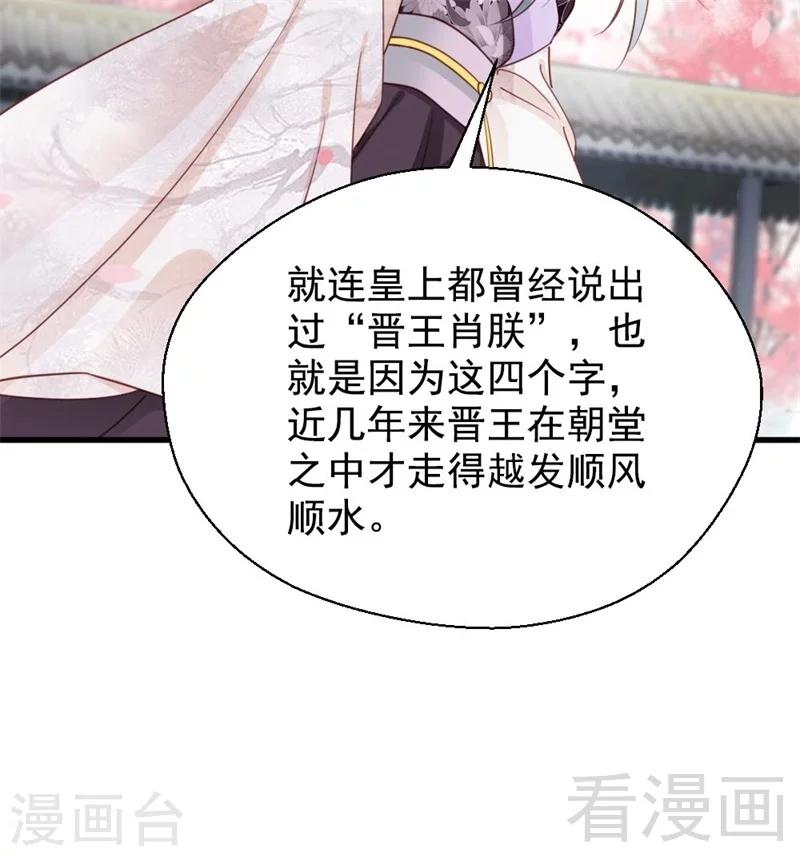 《娇女毒妃》漫画最新章节第195话免费下拉式在线观看章节第【32】张图片