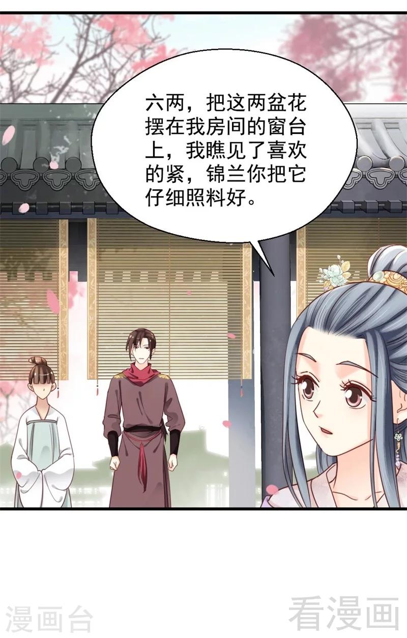 《娇女毒妃》漫画最新章节第195话免费下拉式在线观看章节第【33】张图片