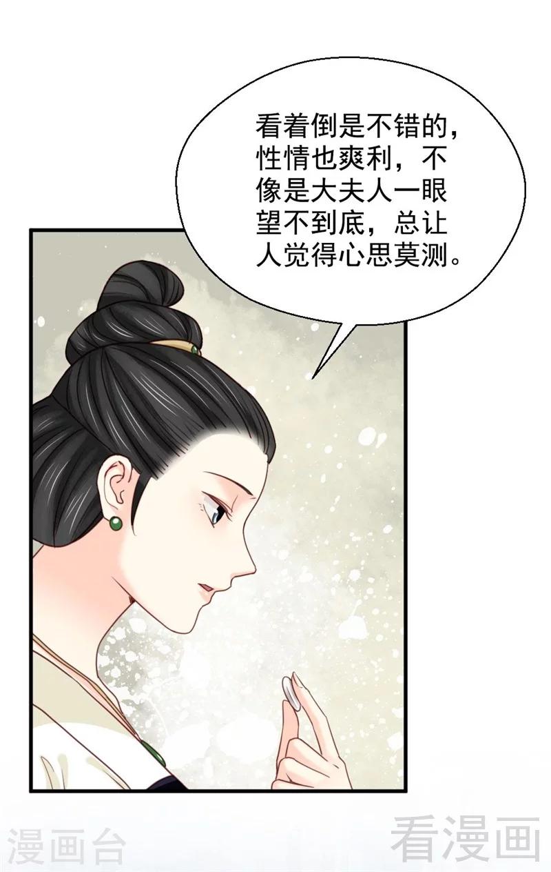 《娇女毒妃》漫画最新章节第195话免费下拉式在线观看章节第【4】张图片