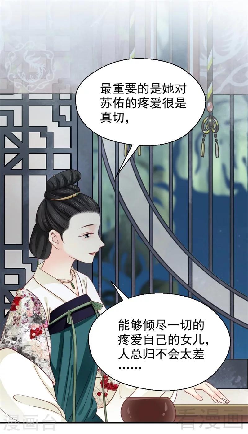 《娇女毒妃》漫画最新章节第195话免费下拉式在线观看章节第【5】张图片