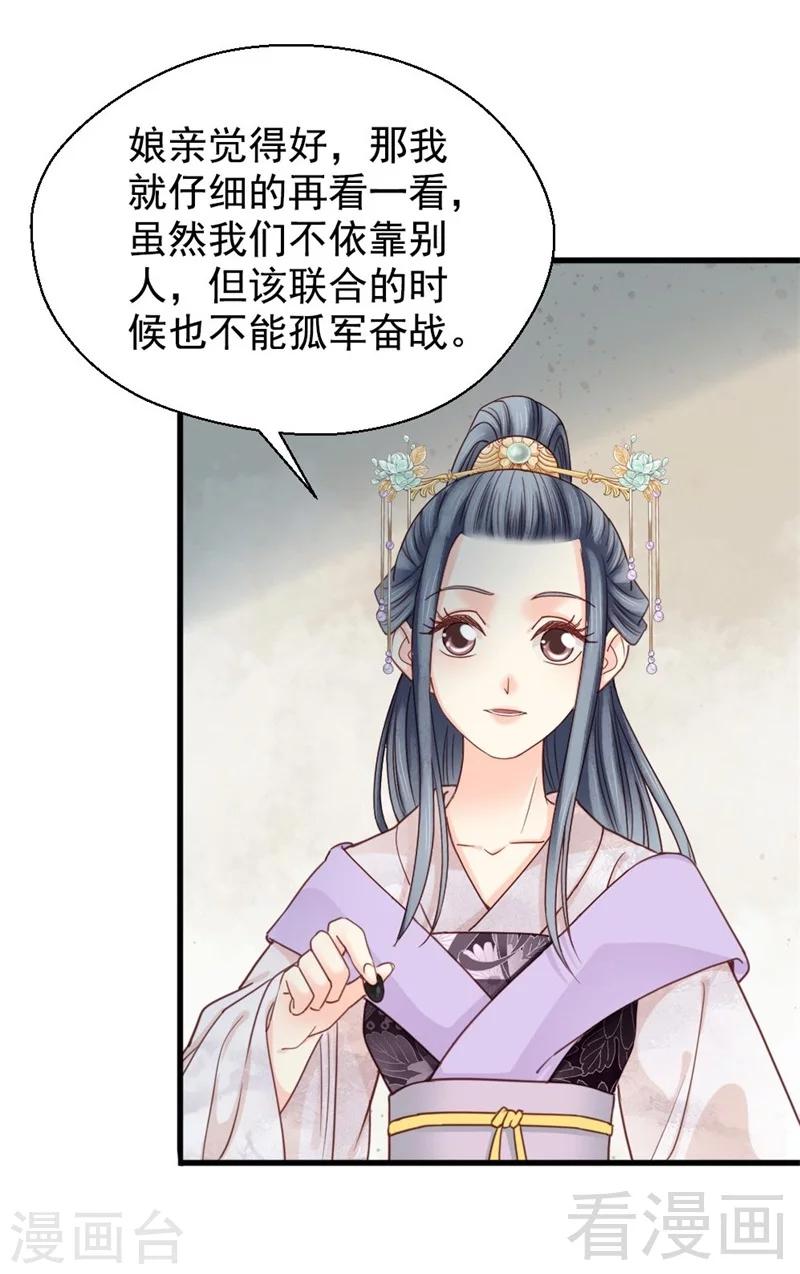 《娇女毒妃》漫画最新章节第195话免费下拉式在线观看章节第【6】张图片