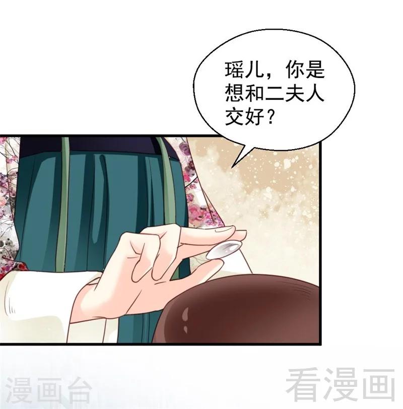 《娇女毒妃》漫画最新章节第195话免费下拉式在线观看章节第【7】张图片