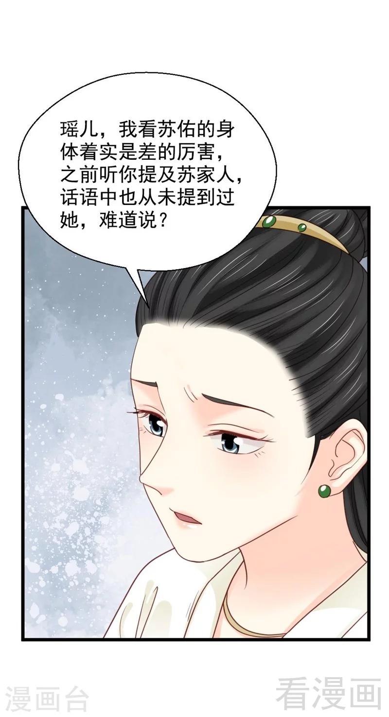 《娇女毒妃》漫画最新章节第195话免费下拉式在线观看章节第【9】张图片