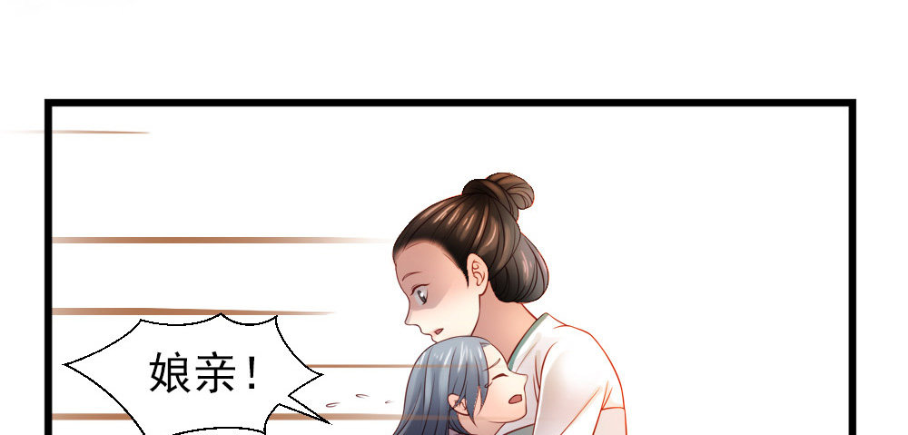 《娇女毒妃》漫画最新章节第二话免费下拉式在线观看章节第【31】张图片