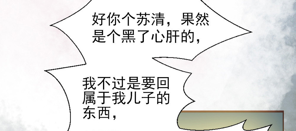 《娇女毒妃》漫画最新章节第二话免费下拉式在线观看章节第【43】张图片