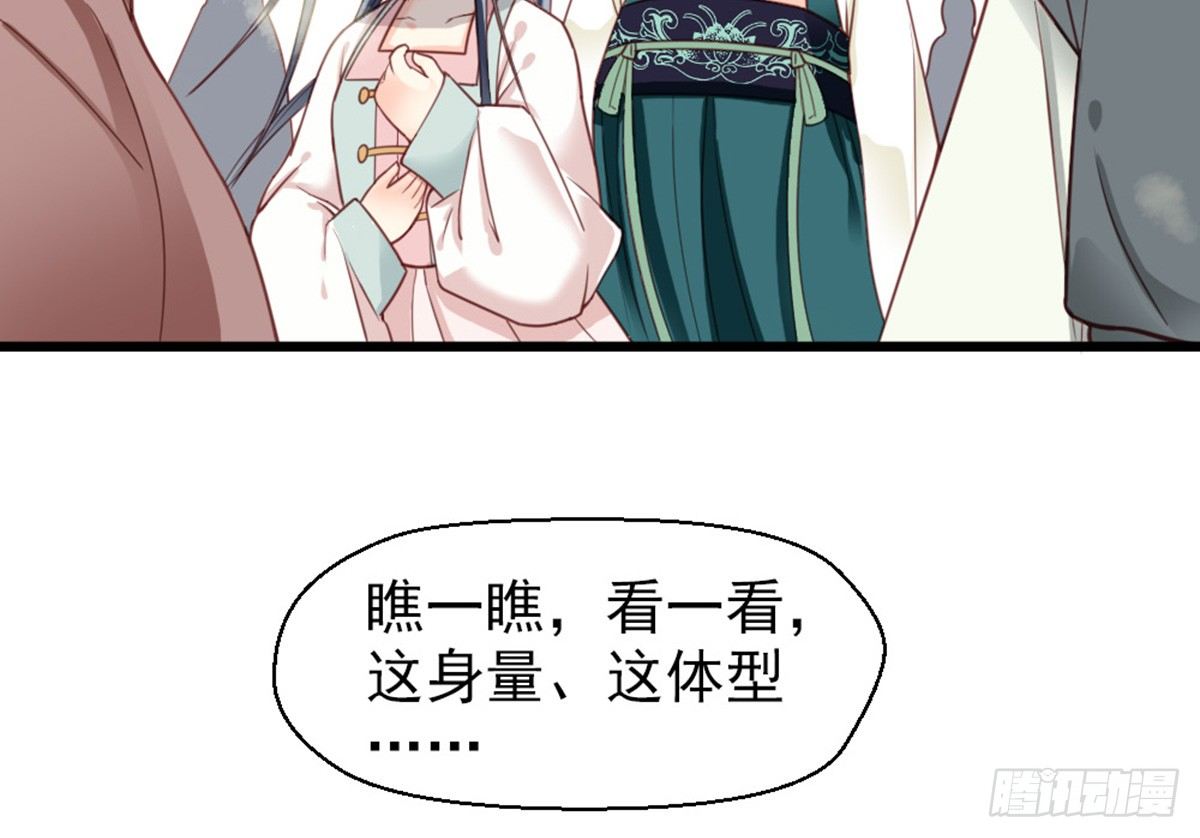 《娇女毒妃》漫画最新章节第十九话免费下拉式在线观看章节第【27】张图片