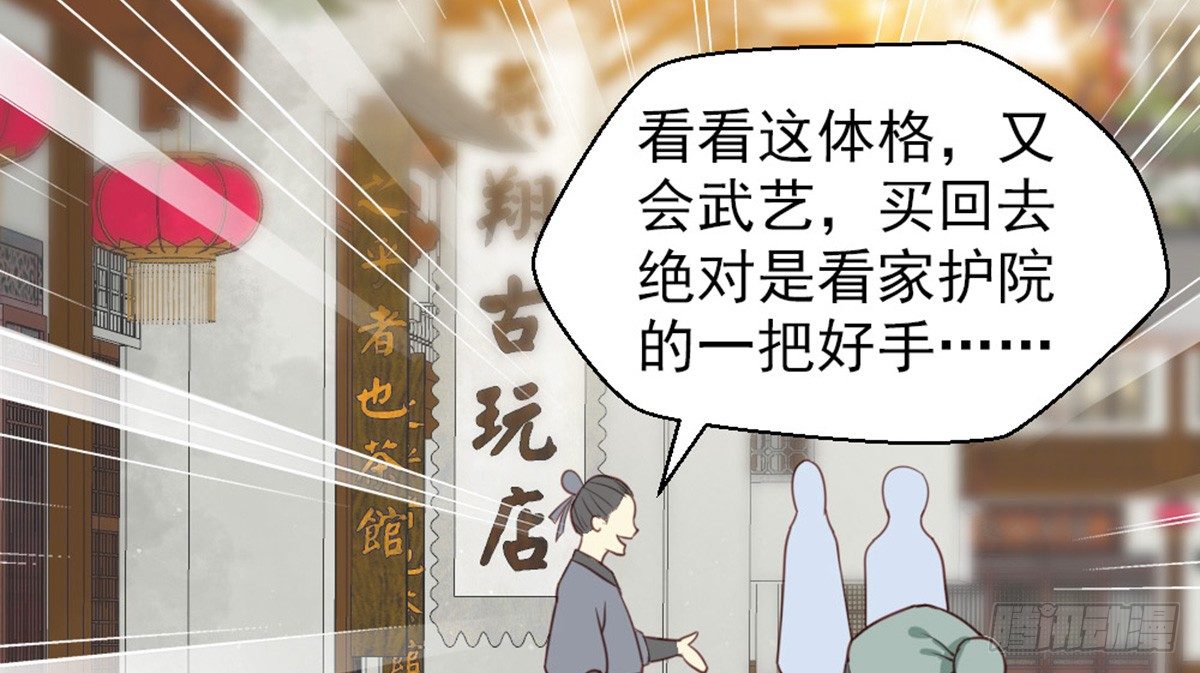 《娇女毒妃》漫画最新章节第十九话免费下拉式在线观看章节第【29】张图片