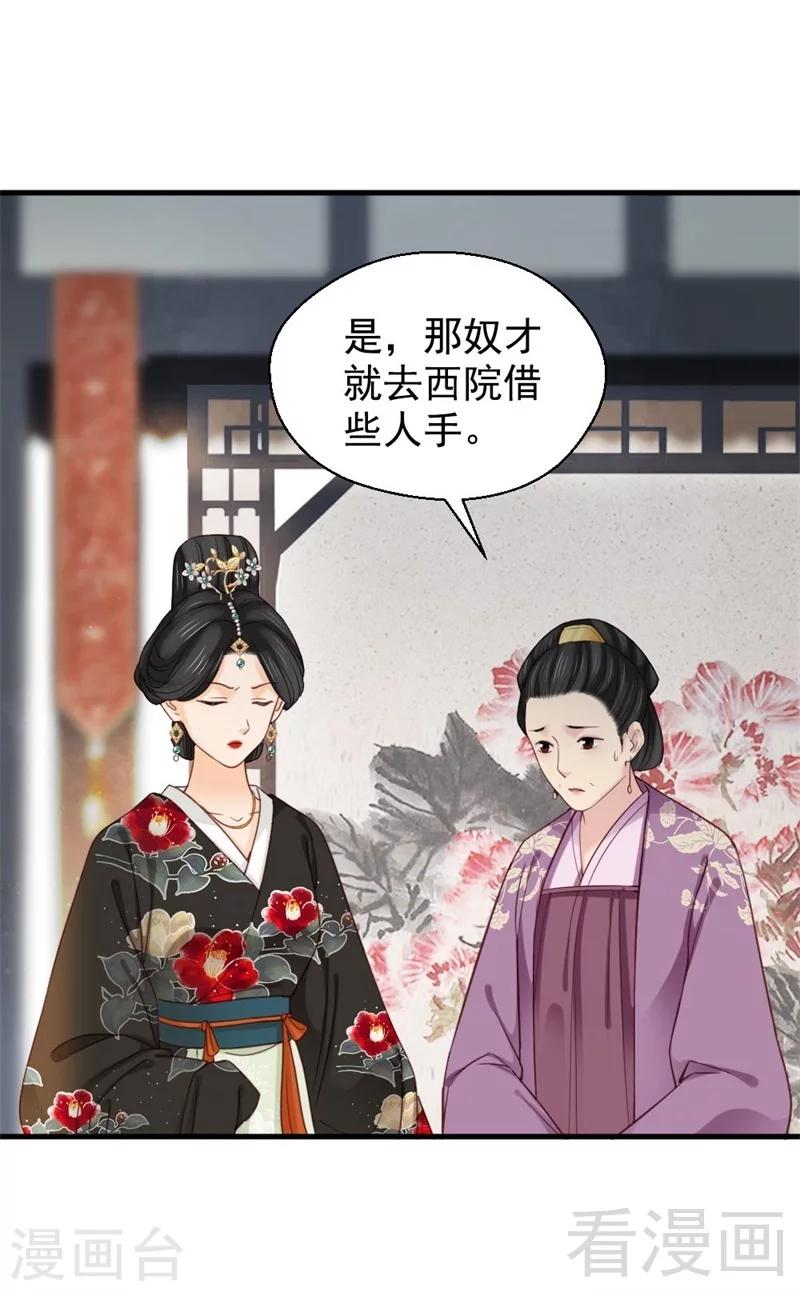 《娇女毒妃》漫画最新章节第196话免费下拉式在线观看章节第【12】张图片