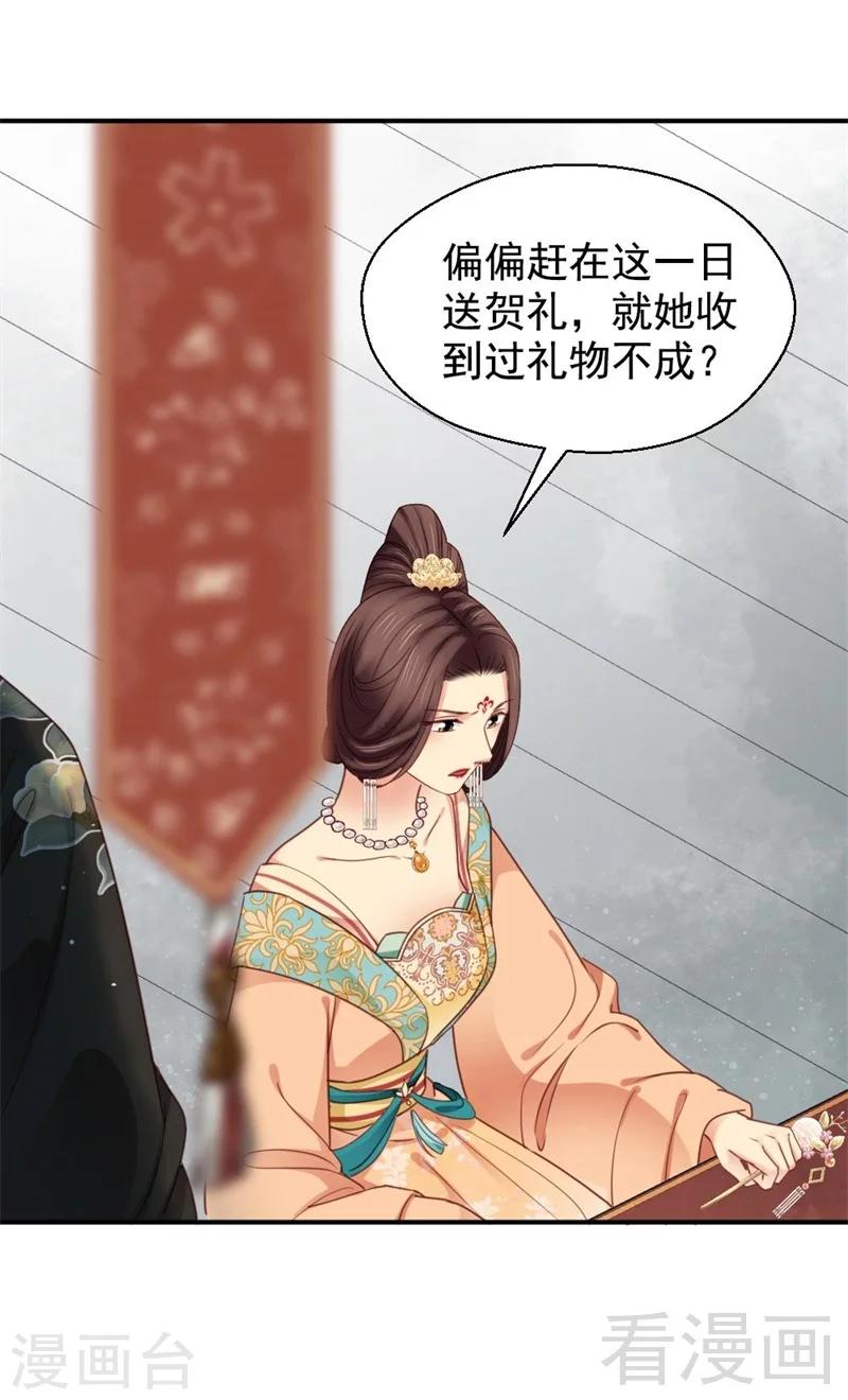 《娇女毒妃》漫画最新章节第196话免费下拉式在线观看章节第【16】张图片