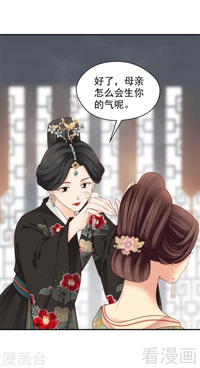 《娇女毒妃》漫画最新章节第196话免费下拉式在线观看章节第【20】张图片