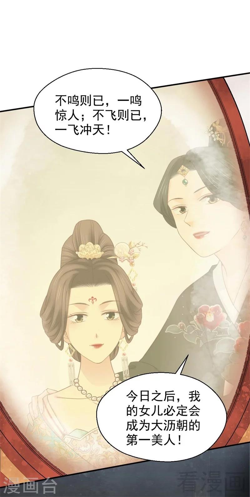 《娇女毒妃》漫画最新章节第196话免费下拉式在线观看章节第【21】张图片