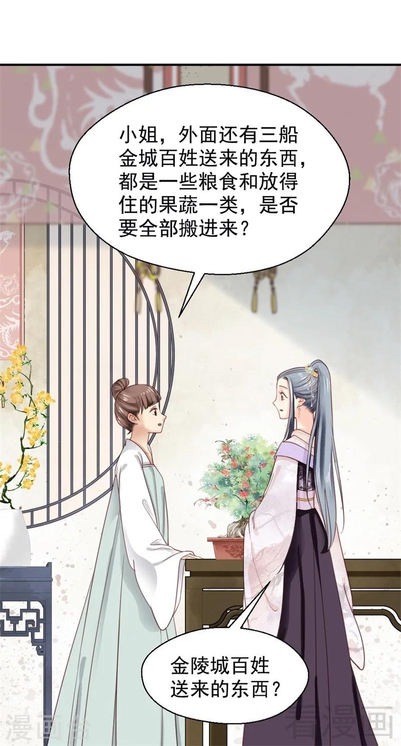 《娇女毒妃》漫画最新章节第196话免费下拉式在线观看章节第【27】张图片