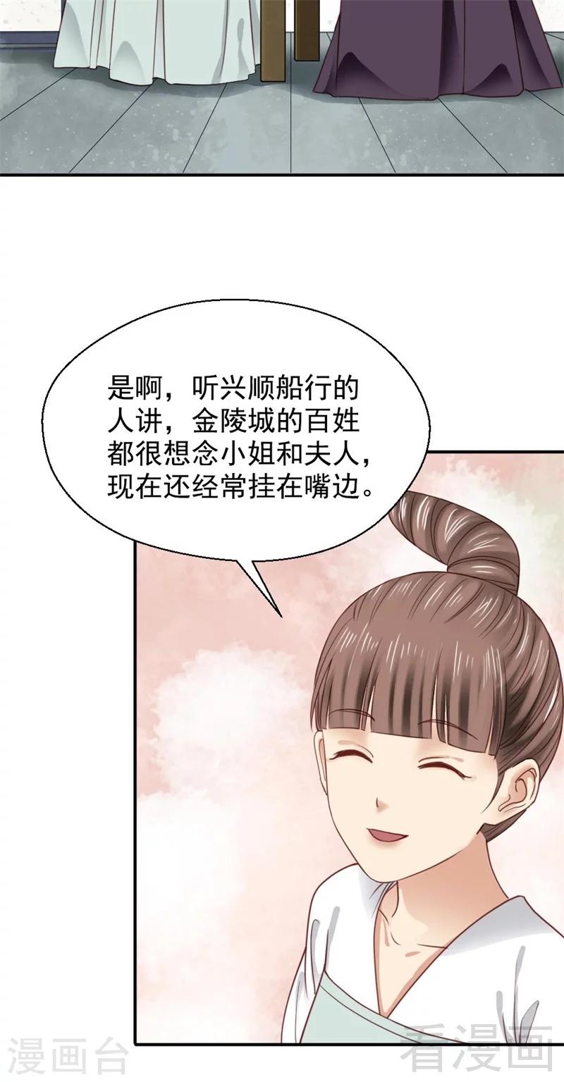 《娇女毒妃》漫画最新章节第196话免费下拉式在线观看章节第【28】张图片