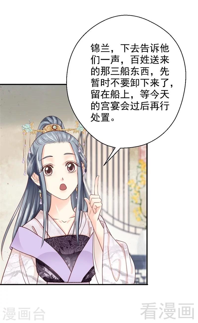 《娇女毒妃》漫画最新章节第196话免费下拉式在线观看章节第【29】张图片