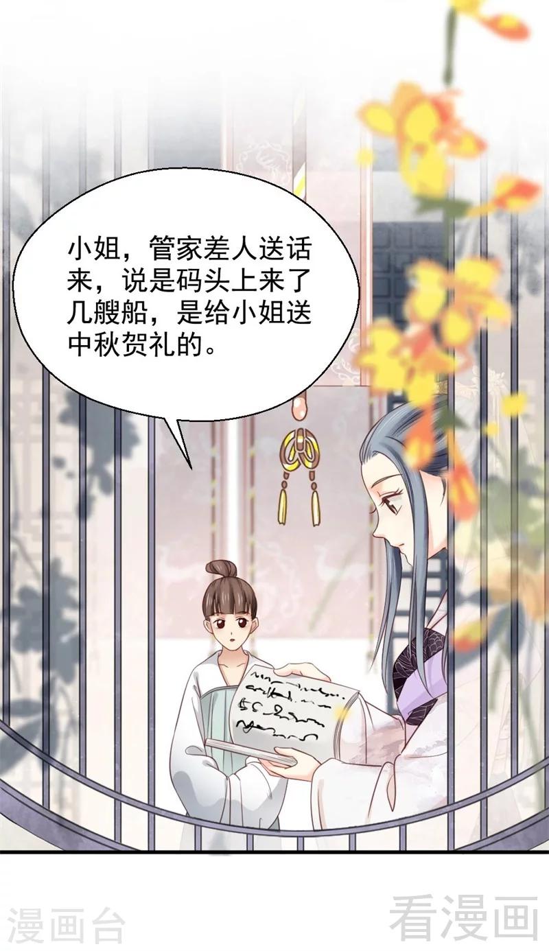 《娇女毒妃》漫画最新章节第196话免费下拉式在线观看章节第【3】张图片