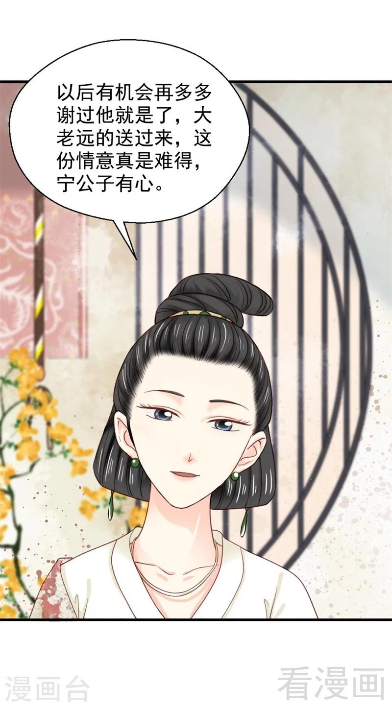 《娇女毒妃》漫画最新章节第196话免费下拉式在线观看章节第【33】张图片