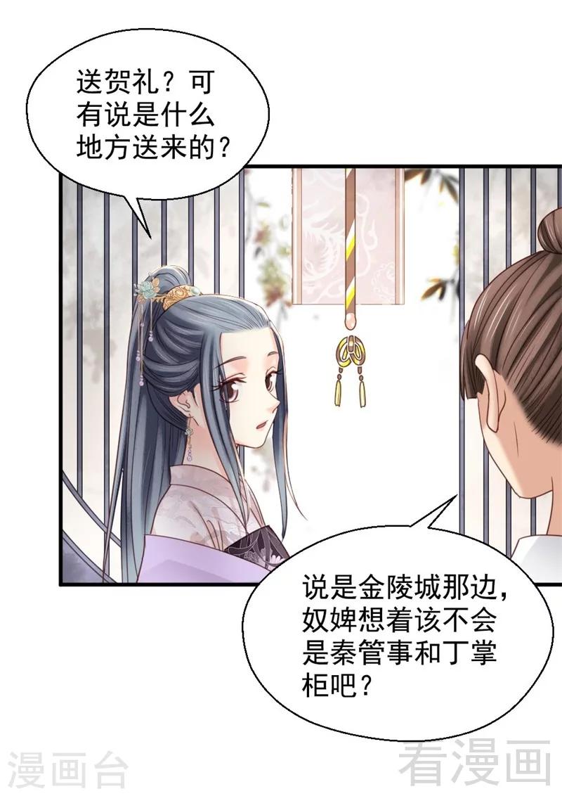 《娇女毒妃》漫画最新章节第196话免费下拉式在线观看章节第【4】张图片