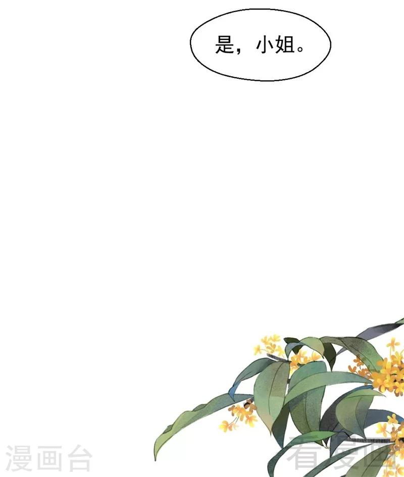 《娇女毒妃》漫画最新章节第196话免费下拉式在线观看章节第【6】张图片