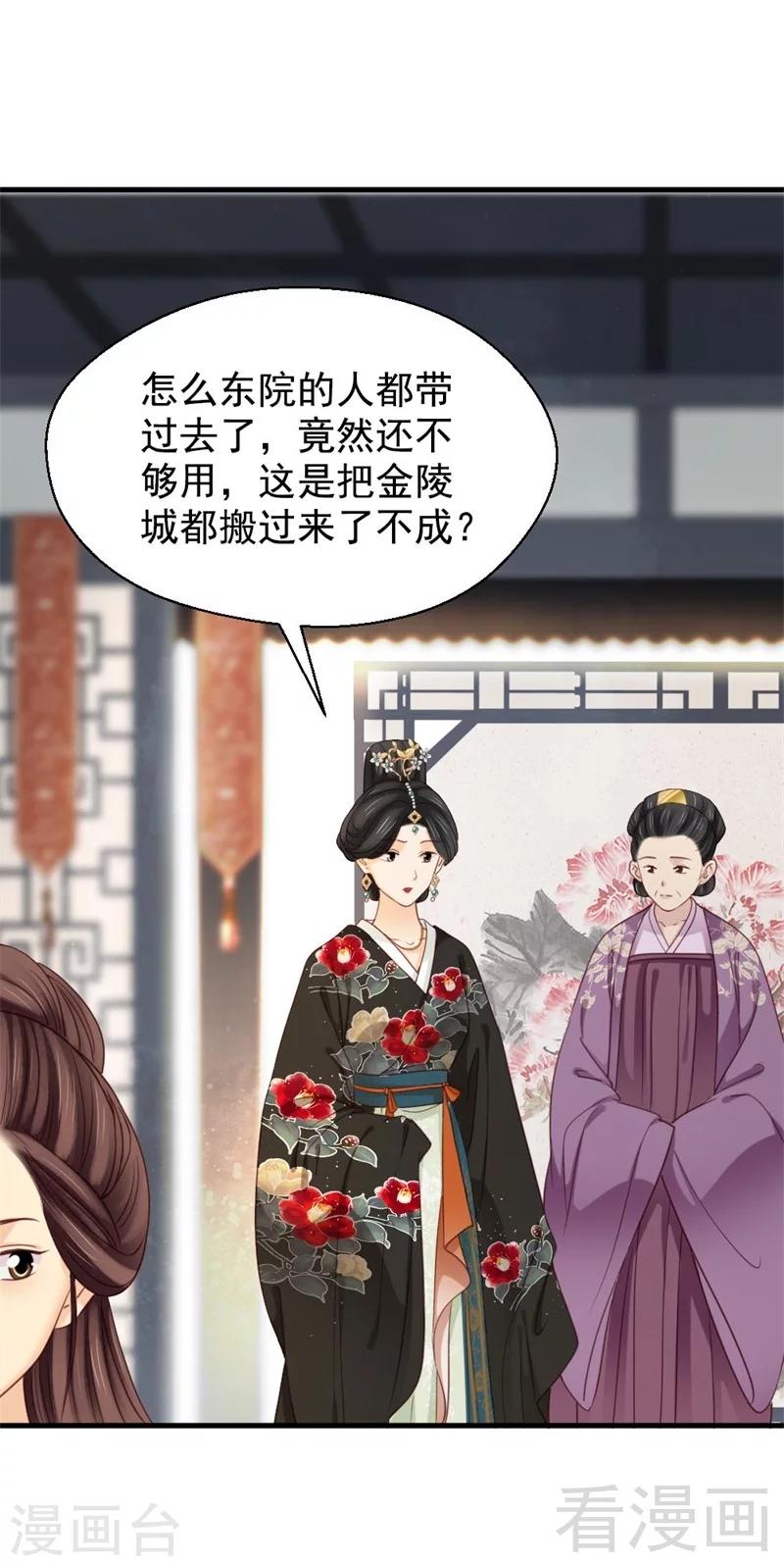 《娇女毒妃》漫画最新章节第196话免费下拉式在线观看章节第【9】张图片