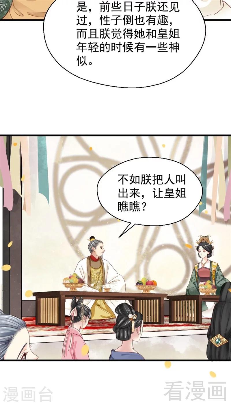 《娇女毒妃》漫画最新章节第197话免费下拉式在线观看章节第【12】张图片