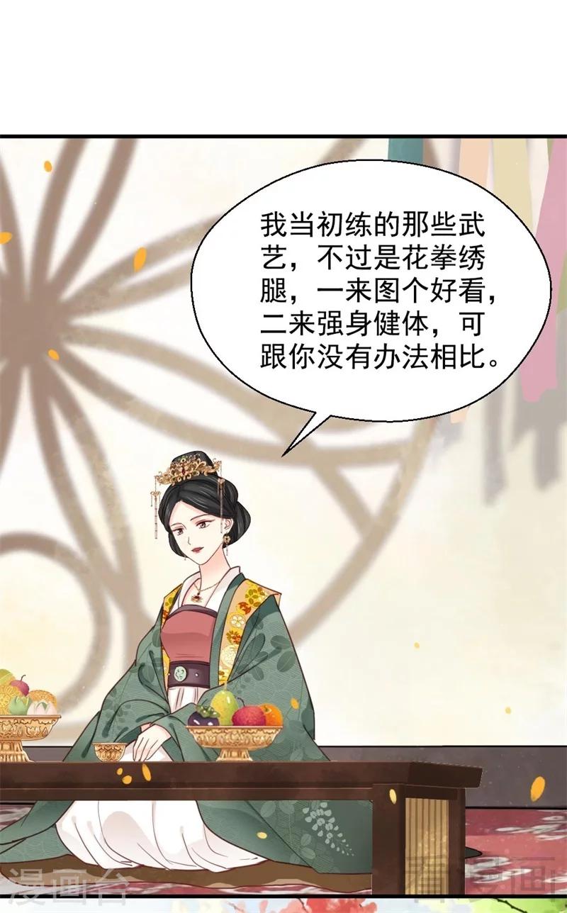 《娇女毒妃》漫画最新章节第197话免费下拉式在线观看章节第【17】张图片