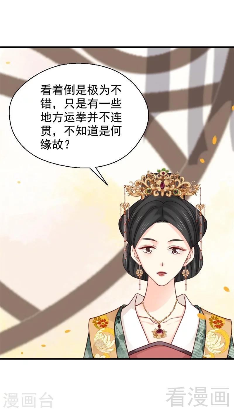 《娇女毒妃》漫画最新章节第197话免费下拉式在线观看章节第【27】张图片