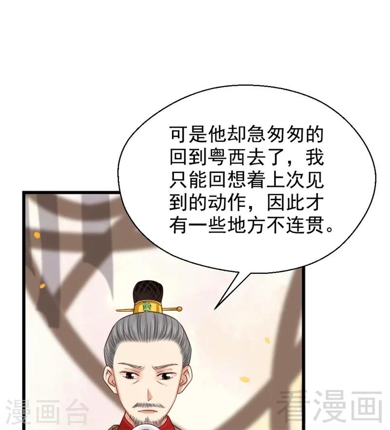 《娇女毒妃》漫画最新章节第197话免费下拉式在线观看章节第【29】张图片