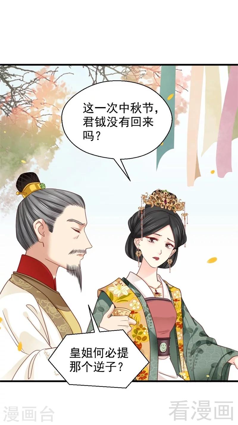 《娇女毒妃》漫画最新章节第197话免费下拉式在线观看章节第【31】张图片